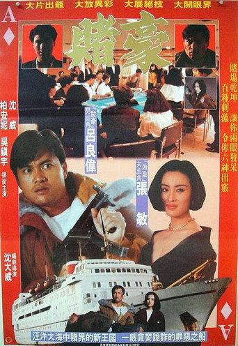 The Fatal Game (1991) poster
