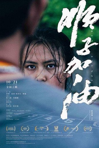 Run! Shunzi (2021) poster