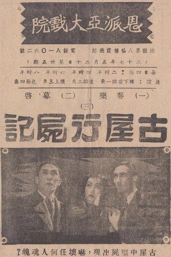 Walking Dead in Old House (1938) poster