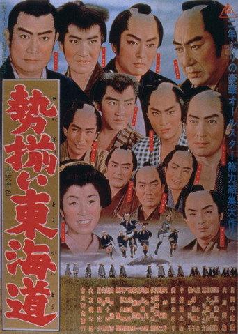 Tokaido Fullhouse (1963) poster