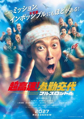 Samurai Hustle: Full Throttle () poster