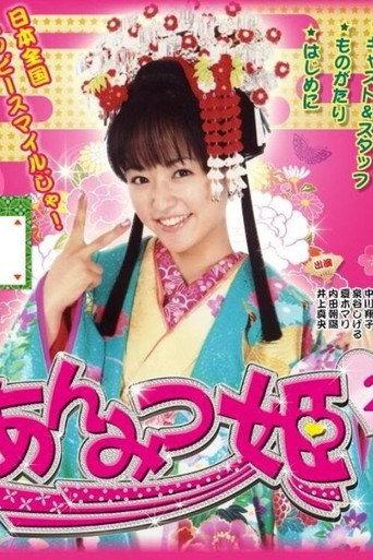 Anmitsu Hime 2 (2009) poster