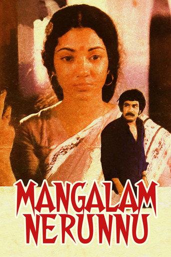 Mangalam Nerunnu (1984) poster