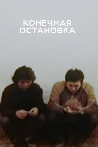 The Last Stop (1990) poster