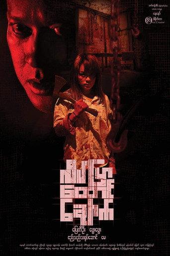 The Butterfly Trap (2022) poster