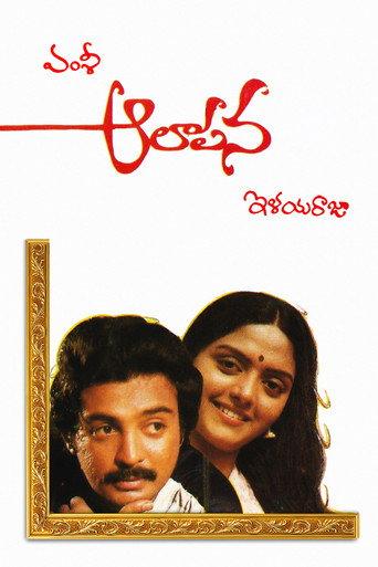 Aalapana (1985) poster