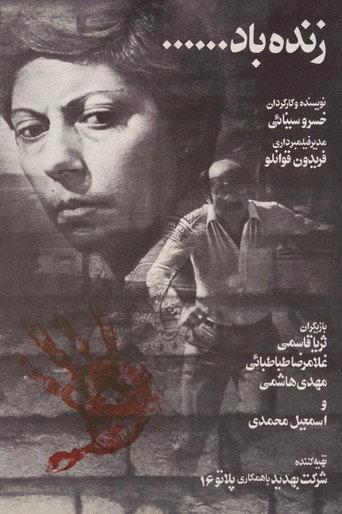Viva (1980) poster