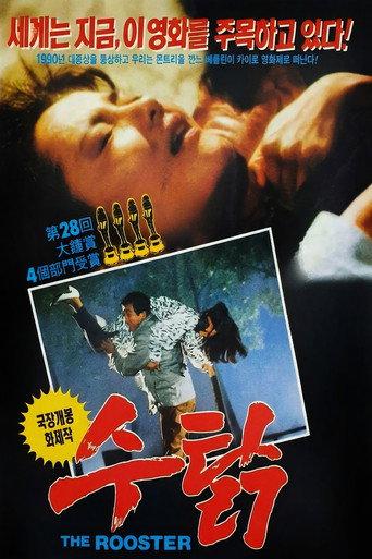 Rooster (1990) poster