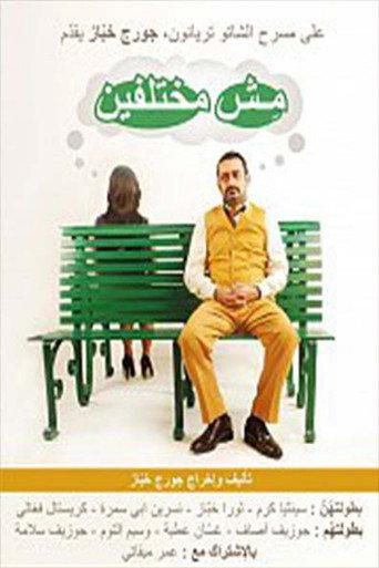 Not different (2013) poster