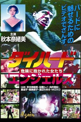 Die-Hard Angels (Project Zombie Annihilation) (1991) poster