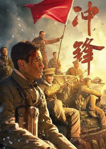 Charge Forward (2024) poster