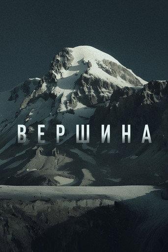 Peak () poster