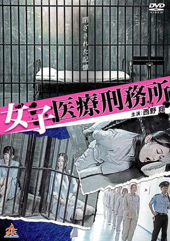 Joshi Iryo Keimusho (2015) poster