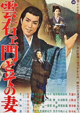 Kumoemon to sono tsuma (1962) poster
