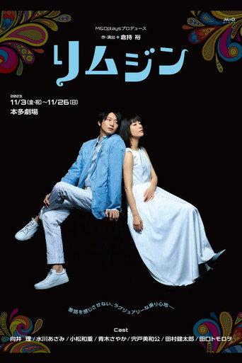 リムジン (2023) poster