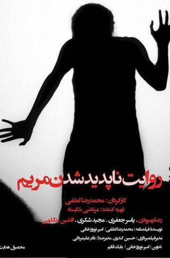 The Story of Mary's Disappearance (2014) poster