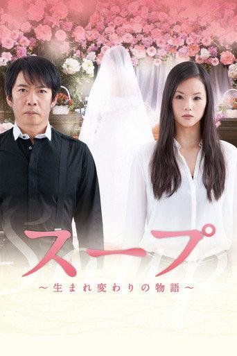 Soup (2012) poster