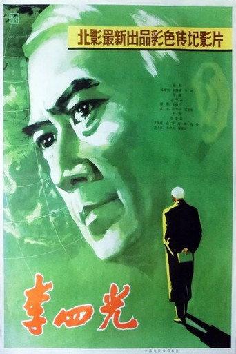 Li Siguang (1979) poster