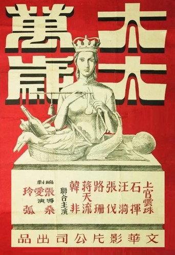 Long Live the Mistress! (1947) poster