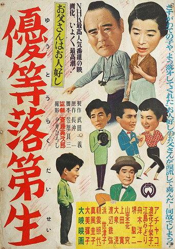 Otōsan wa ohitoyoshi: Yūtō rakudaisei (1956) poster