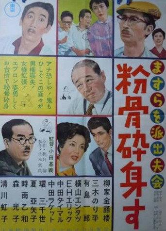 Masurao Dispatchers Men's Group: Take Your Best Shot (1957) poster