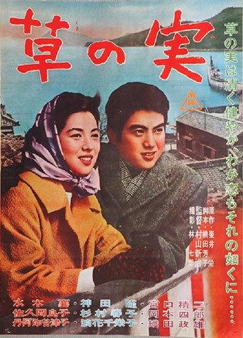 Jun'ai monogatari kusa no mi (1962) poster