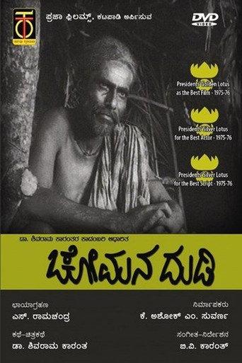 Chomana Dudi (1975) poster