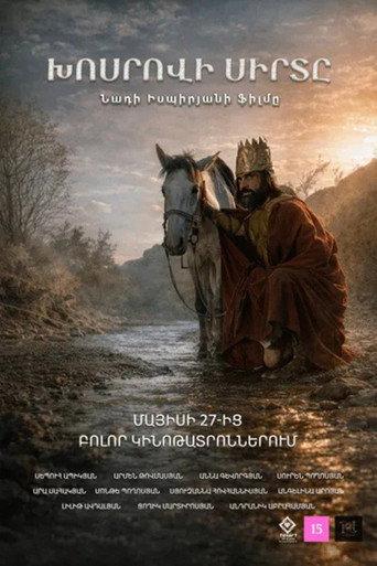 Khostrov's Heart (2026) poster