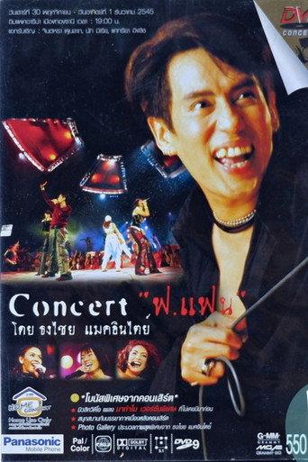 Bird Thongchai Concert #11/2002 For Fan (2002) poster