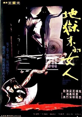 The Woman from Hell (1981) poster