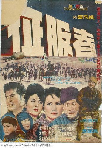Conqueror (1963) poster