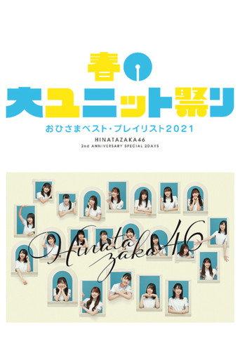 Spring Unit Festival (2021) poster