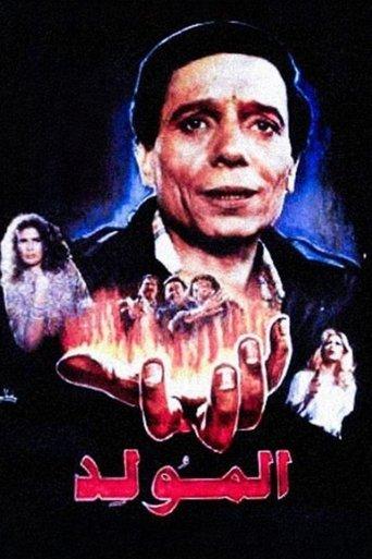 The Fair (1989) poster