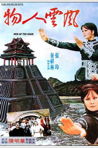 Men of the Hour (1977) poster