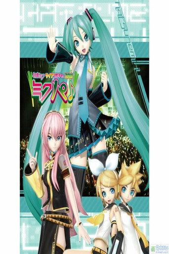 初音ミク ライブパーティー 2011 (2011) poster