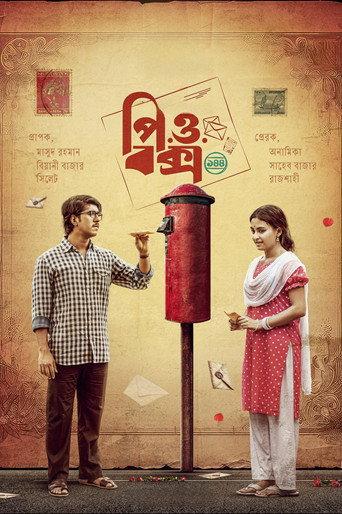 P.O. Box 144 (2026) poster