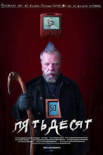 50 (2018) poster