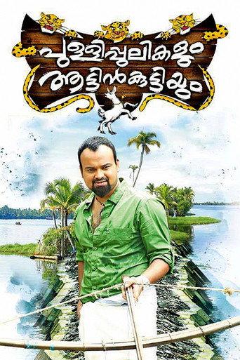 Pullipulikalum Aattinkuttiyum (2013) poster