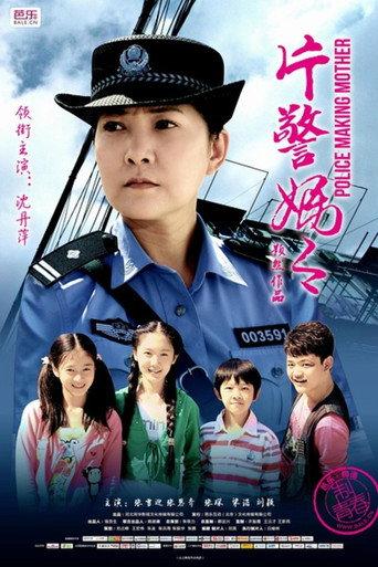 The Great Love of A Policewoman (2014) poster