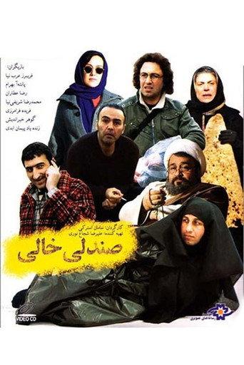 Empty Chair (2008) poster