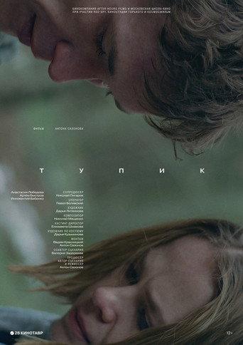 The Impasse (2017) poster