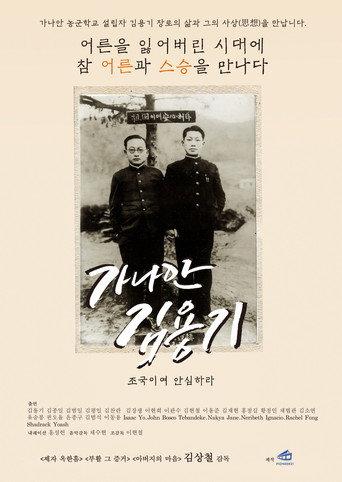 Canaan Kim Yong Ki (2025) poster