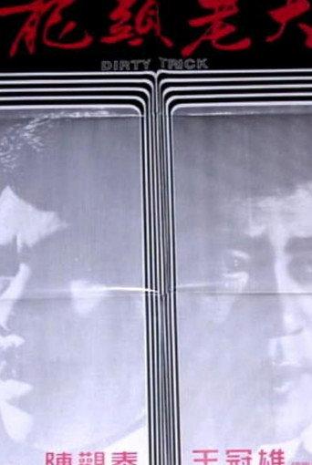 Dirty Trick (1982) poster