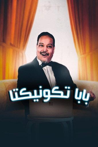 Baba Tconecta (2015) poster
