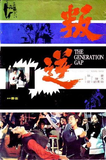 The Generation Gap (1973) poster