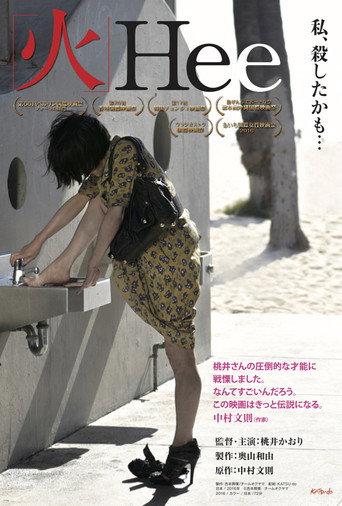 Hee (2016) poster