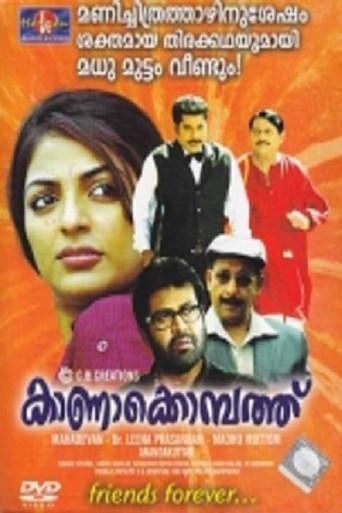 Kanakompathu (2011) poster