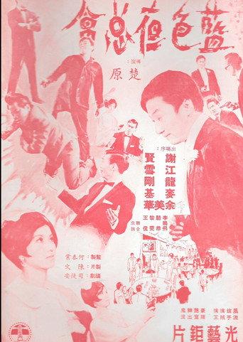 Man from Interpol (1967) poster