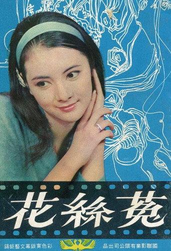 Dodder Flowers (1965) poster