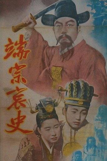 The Tragedy of King Dan Jong (1956) poster